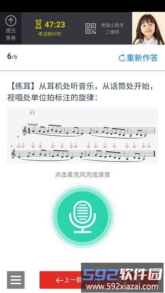 2025山东音协考级手机版截图4
