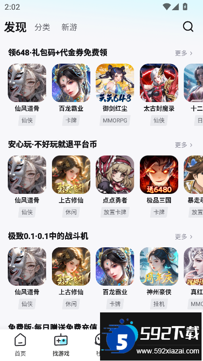 一元公益服app下载最新版(一元手游)截图3