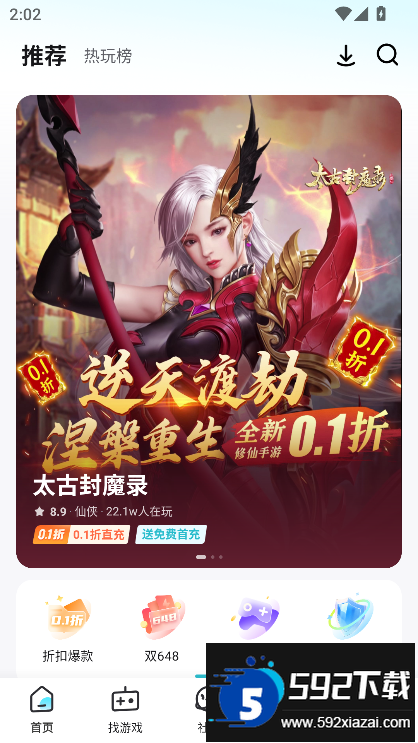 一元公益服app下载最新版(一元手游)截图4