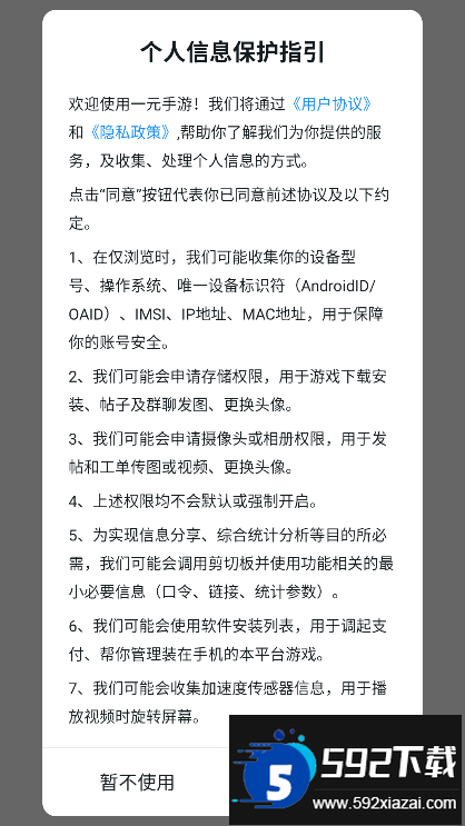 一元公益服app下载最新版(一元手游)截图6