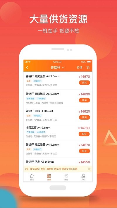 51有色金属官方版截图1