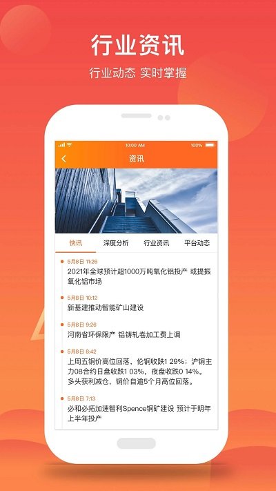 51有色金属官方版截图3