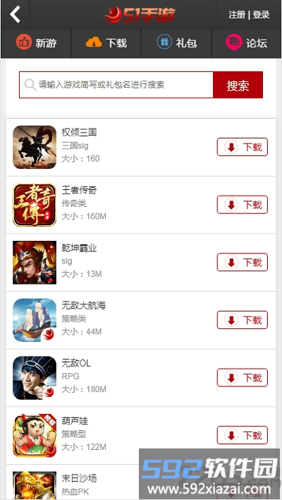 51游戏中心截图1