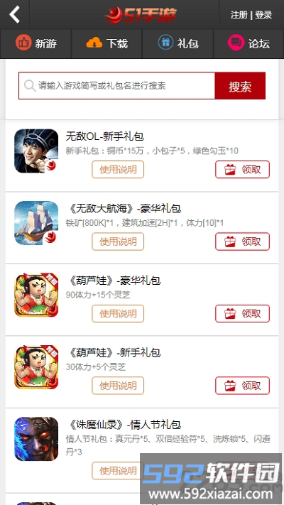 51游戏中心截图4