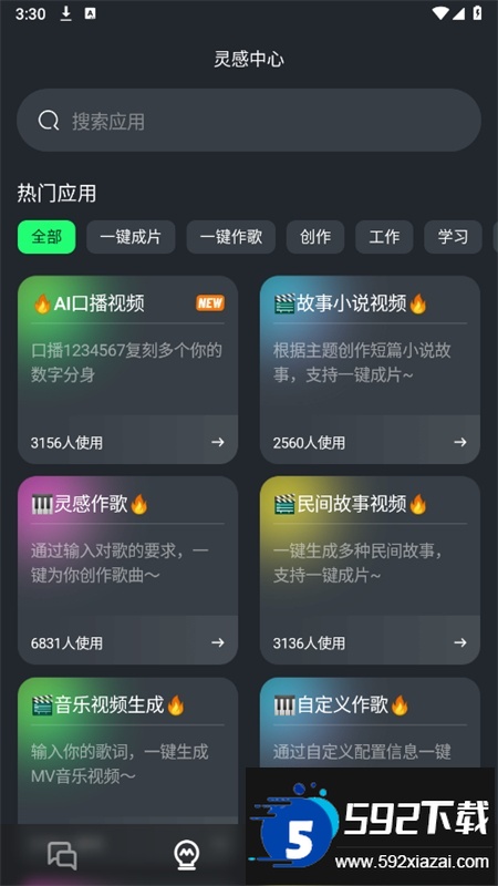 AI Mate极速版app官方手机版截图1