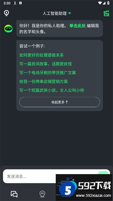 AI Mate极速版app官方手机版截图2