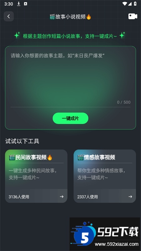 AI Mate极速版app官方手机版截图3