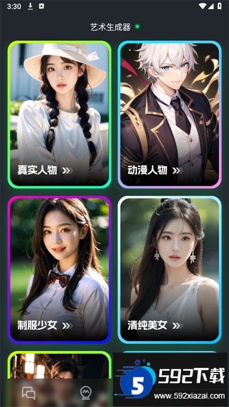 AI Mate极速版app官方手机版截图4