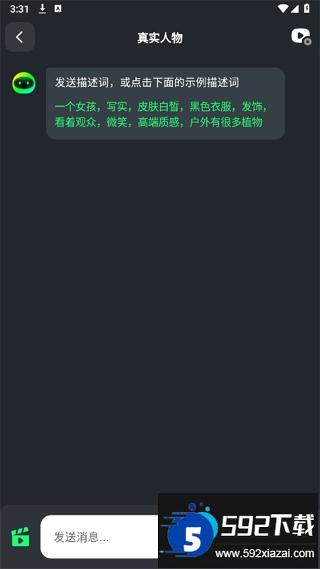 AI Mate极速版app官方手机版截图5