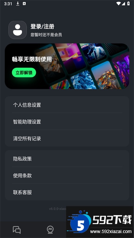 AI Mate极速版app官方手机版截图6