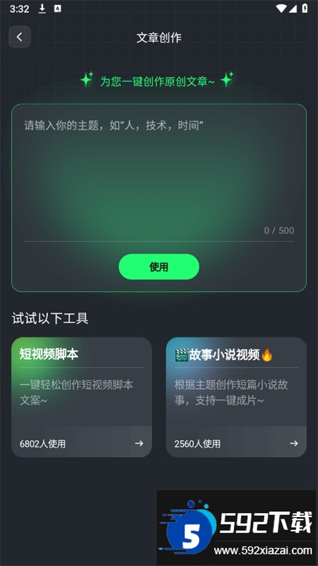 AI Mate极速版app官方手机版截图7