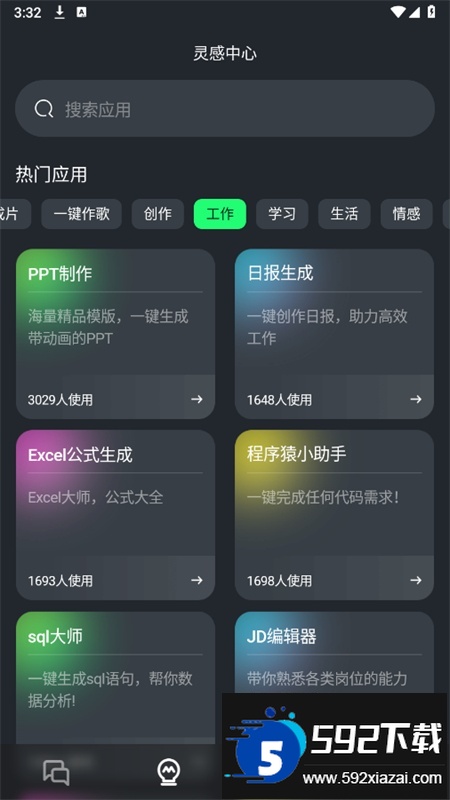 AI Mate极速版app官方手机版截图8