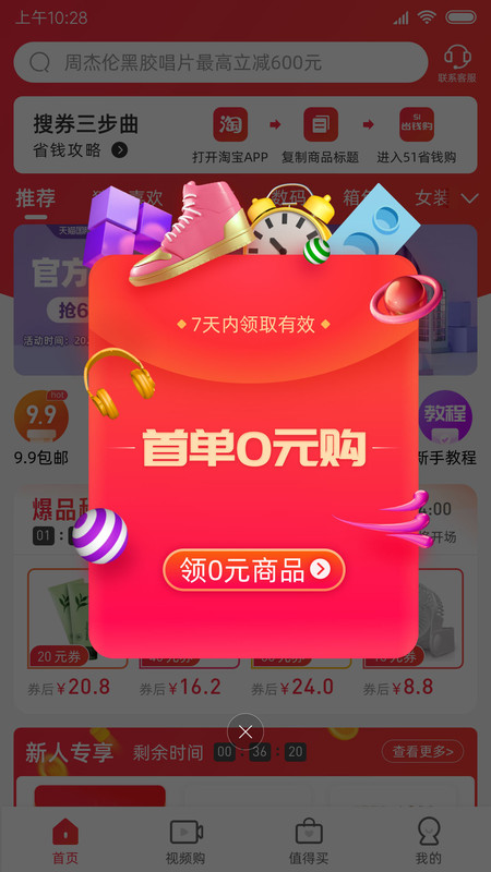 51省钱购app截图1