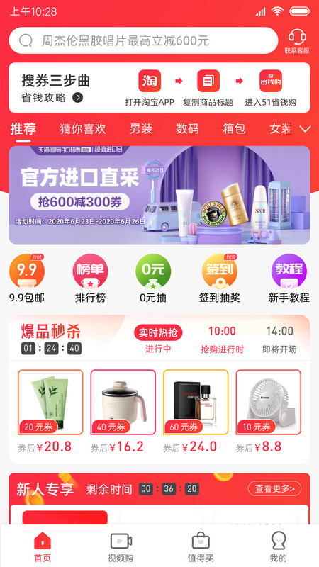 51省钱购app截图2