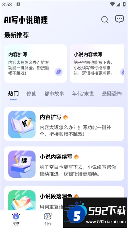 AI写小说app官方正版手机版