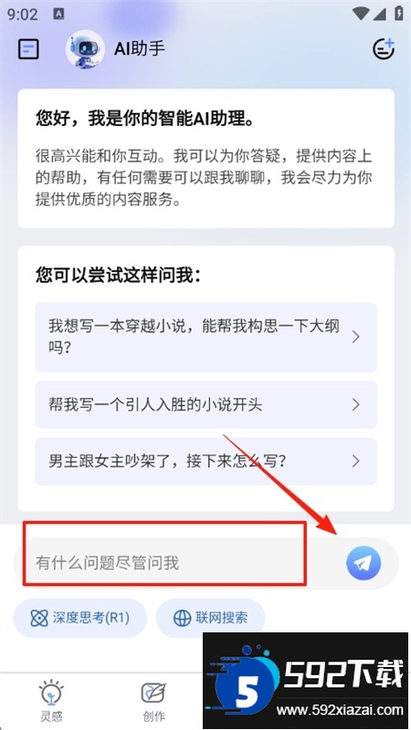 AI写小说app官方正版手机版