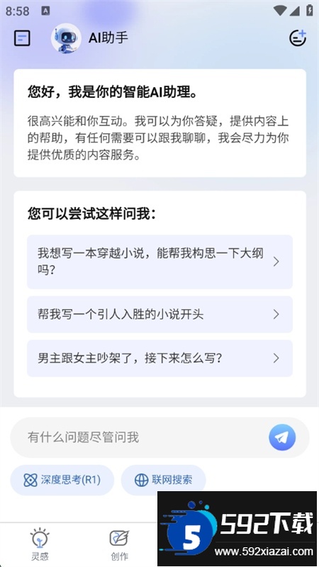 AI写小说app官方正版手机版截图2