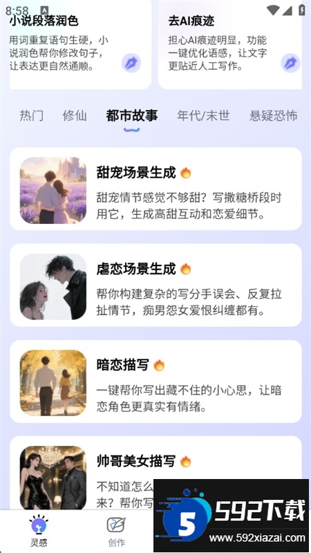 AI写小说app官方正版手机版截图4