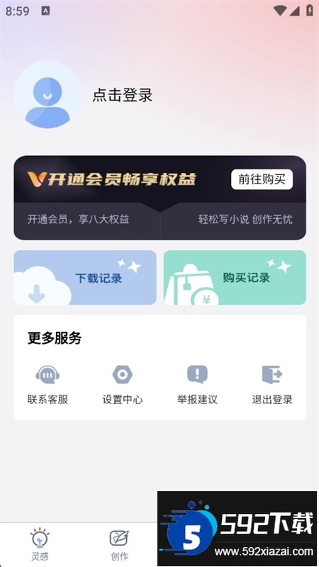 AI写小说app官方正版手机版截图5
