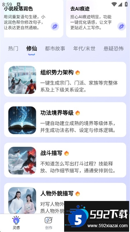 AI写小说app官方正版手机版截图7