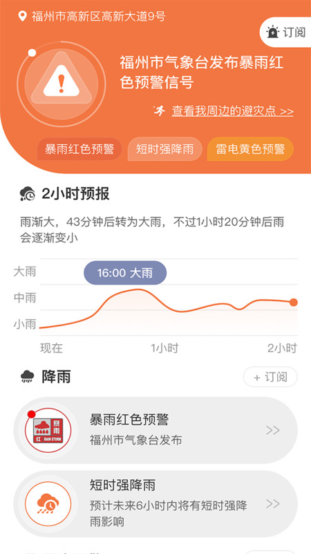 51知灾害app官方版截图4