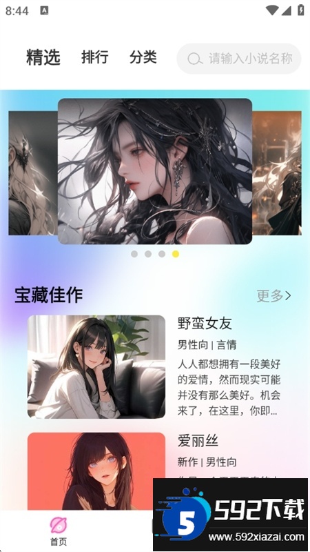 AI动漫虚拟女友app官方最新版