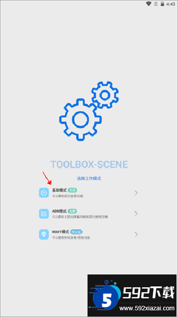 scene工具箱免root版本2024最新版