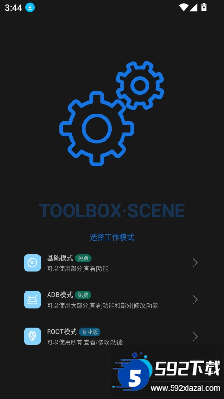 scene工具箱免root版本2026最新版截图8