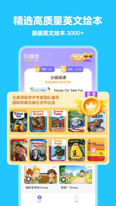 51绘本app官方版截图1