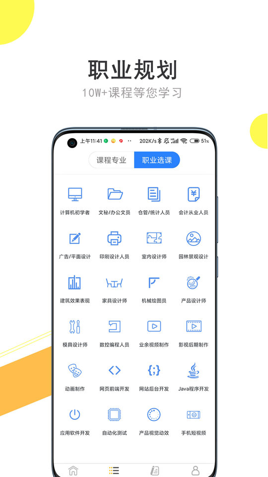 51自学网官方网站app截图2