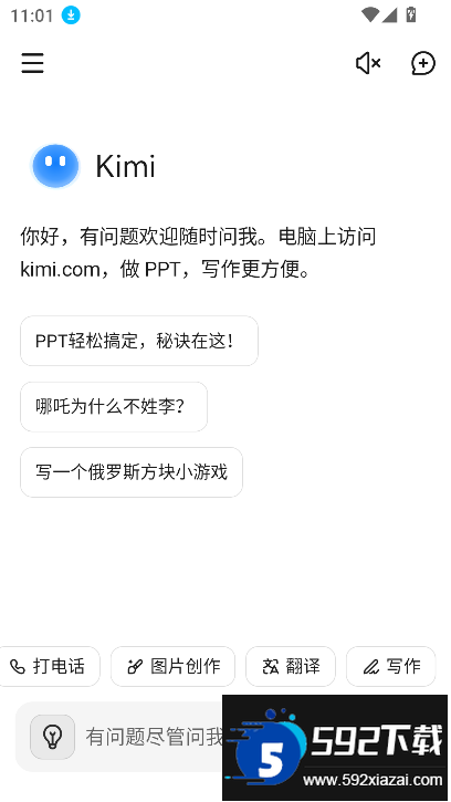 kimichat手机版(Kimi 智能助手)下载截图1