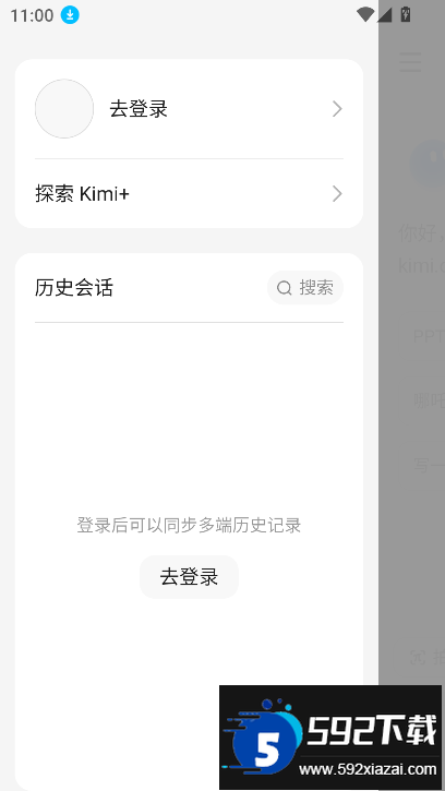 kimichat手机版(Kimi 智能助手)下载截图3