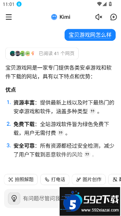 kimichat手机版(Kimi 智能助手)下载截图4