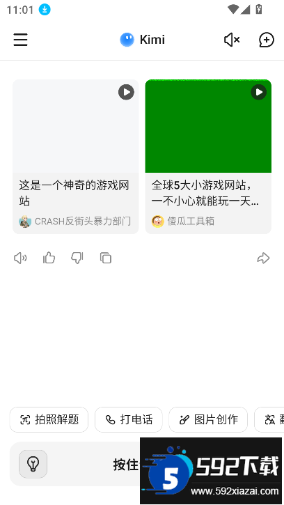 kimichat手机版(Kimi 智能助手)下载截图5