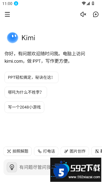 kimichat手机版(Kimi 智能助手)下载截图6