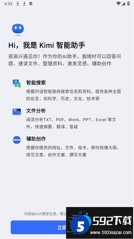 Kimi 智能助手app安卓最新版本