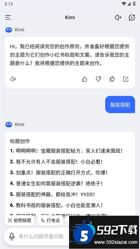 Kimi人工智能app官方手机版