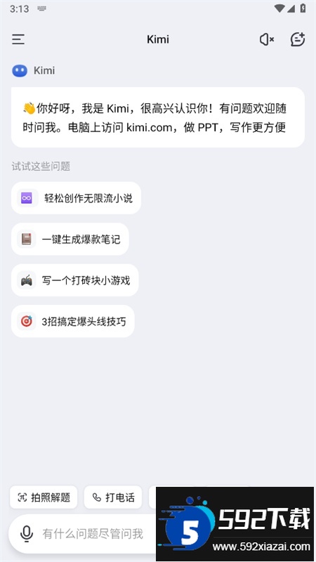 Kimi人工智能app官方手机版