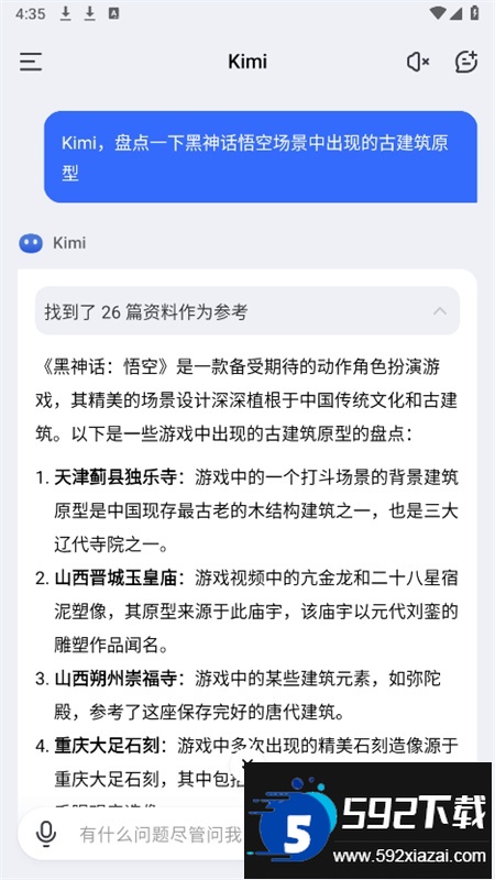 Kimi人工智能app官方手机版截图2