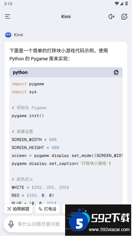 Kimi人工智能app官方手机版截图5