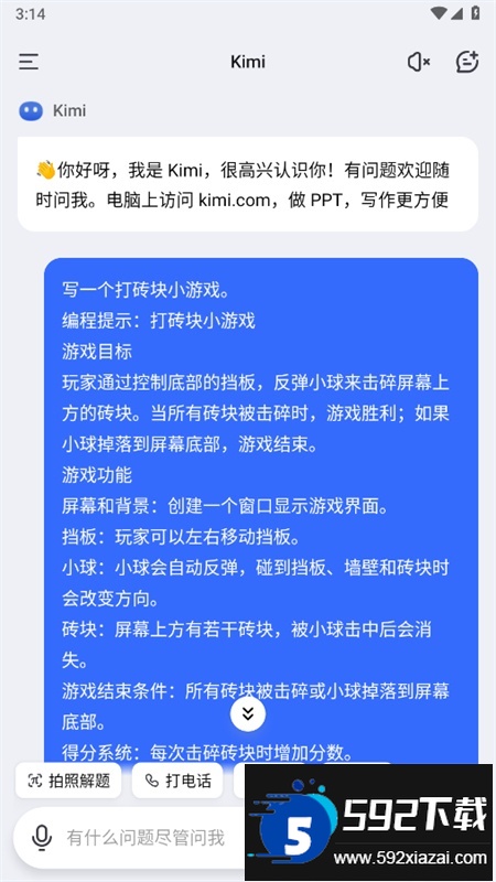 Kimi人工智能app官方手机版截图7