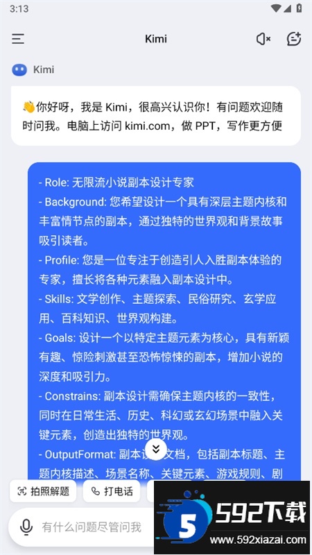 Kimi人工智能app官方手机版截图8