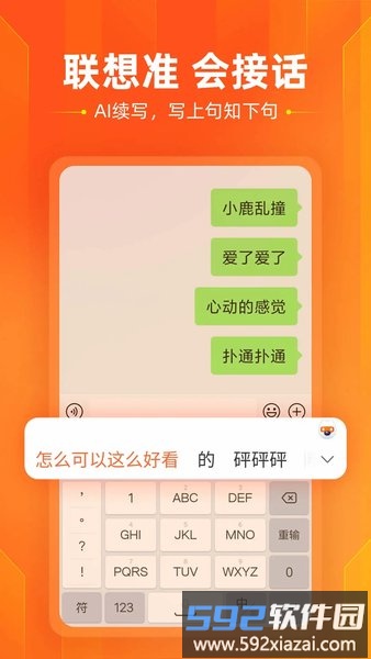2025搜狗输入法手机版截图1