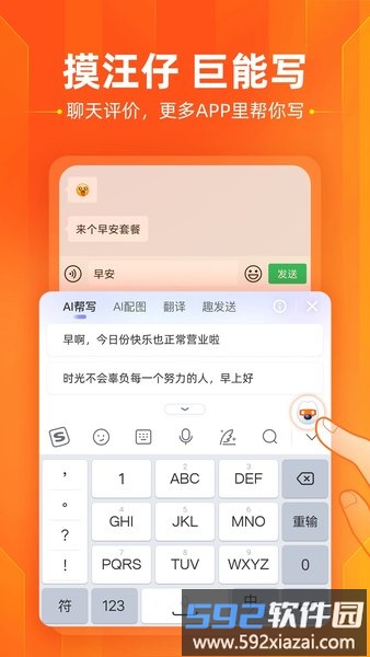 2025搜狗输入法手机版截图2