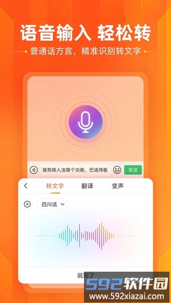 2025搜狗输入法手机版截图3