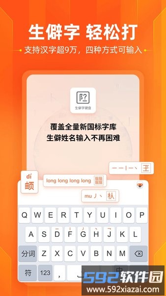 2025搜狗输入法手机版截图4