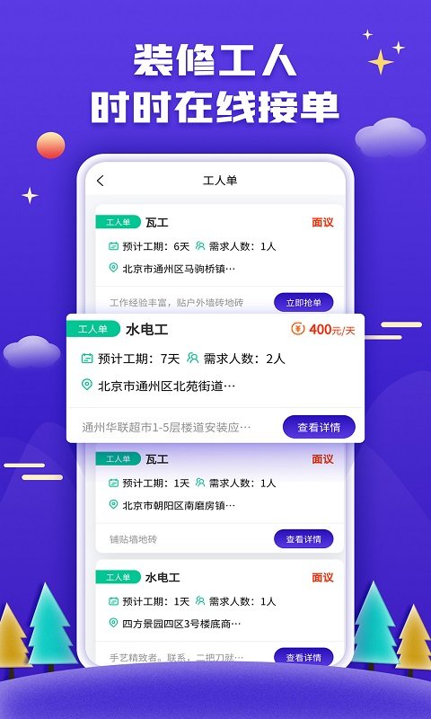 51装修接单平台截图2