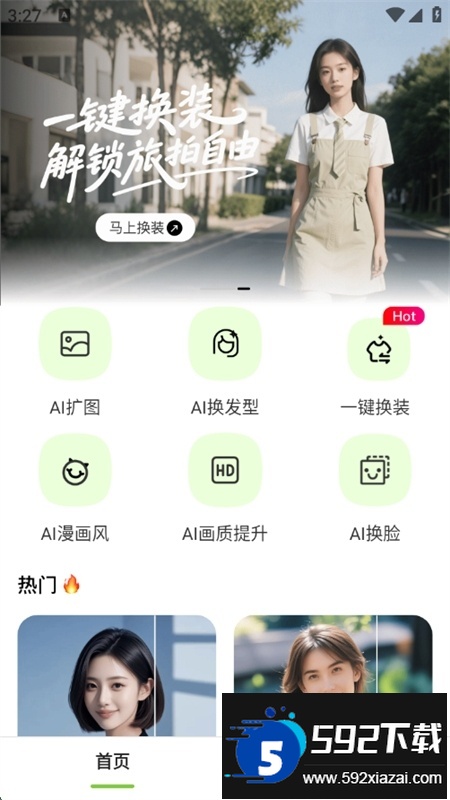 AI免费炫图app最新版本2025截图2