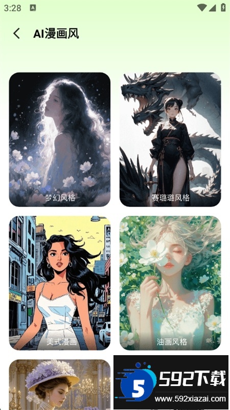 AI免费炫图app最新版本2025截图5