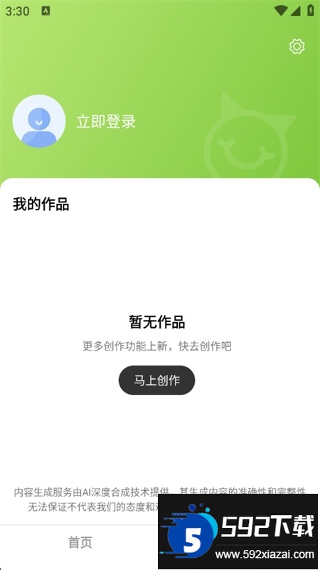 AI免费炫图app最新版本2025截图8